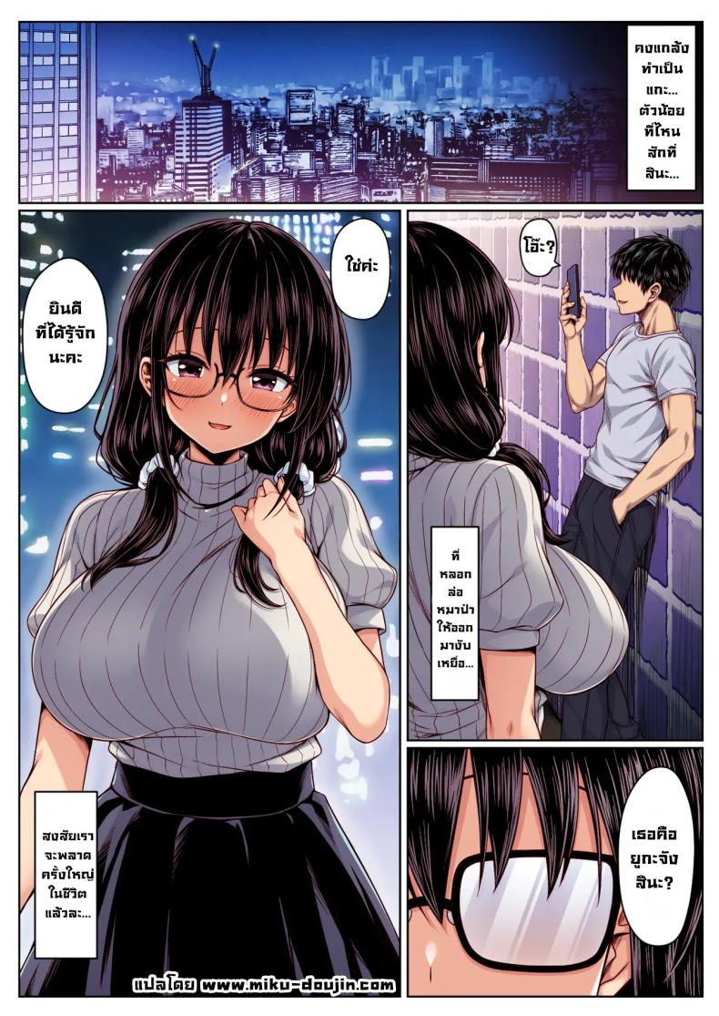 นัดสาวในแอปมันอันตราย 24