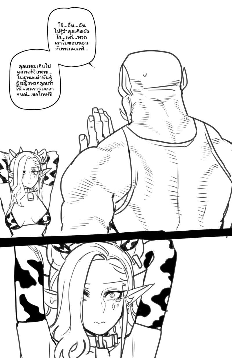 ปาร์ตี้แย่... โดนเย็ด 42