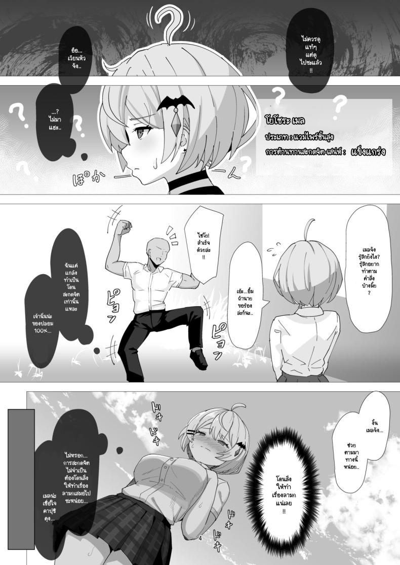 อ่านโดจิน เมลสะกดจิตคืน หน้า 3 แปลไทย