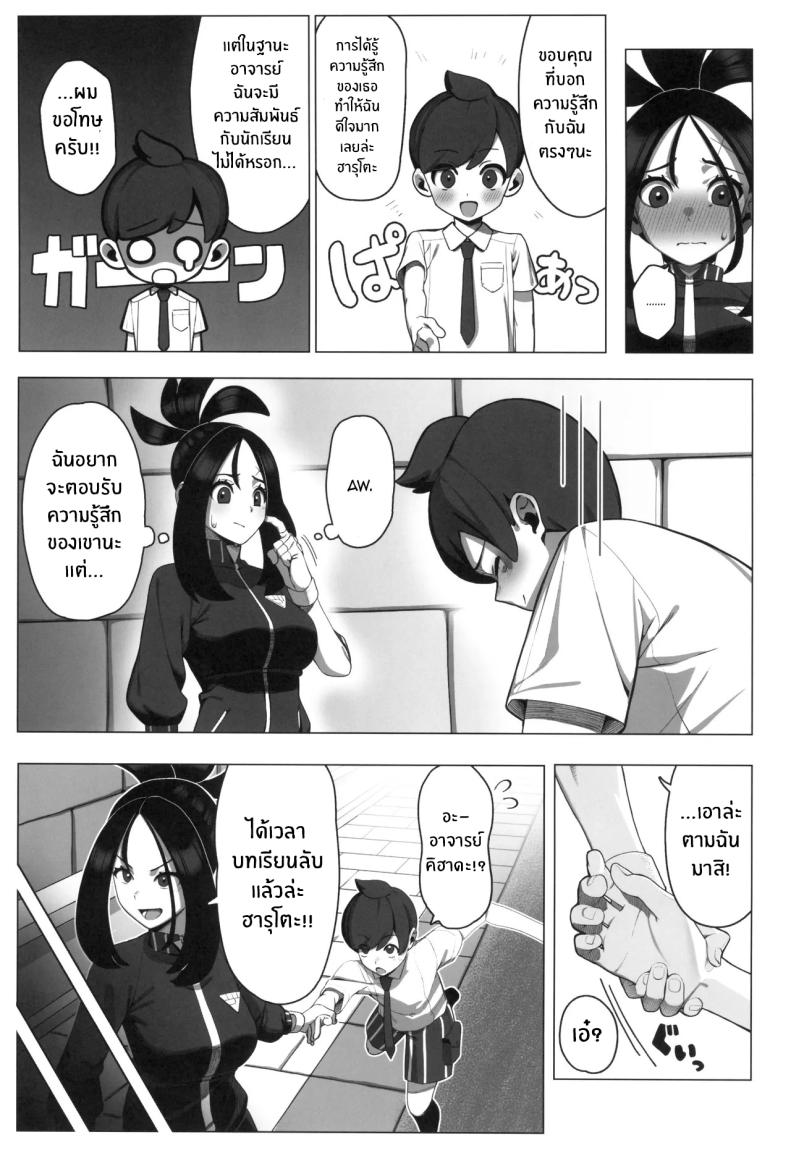 บทเรียนพิเศษจากอาจารย์คิฮาดะ 2