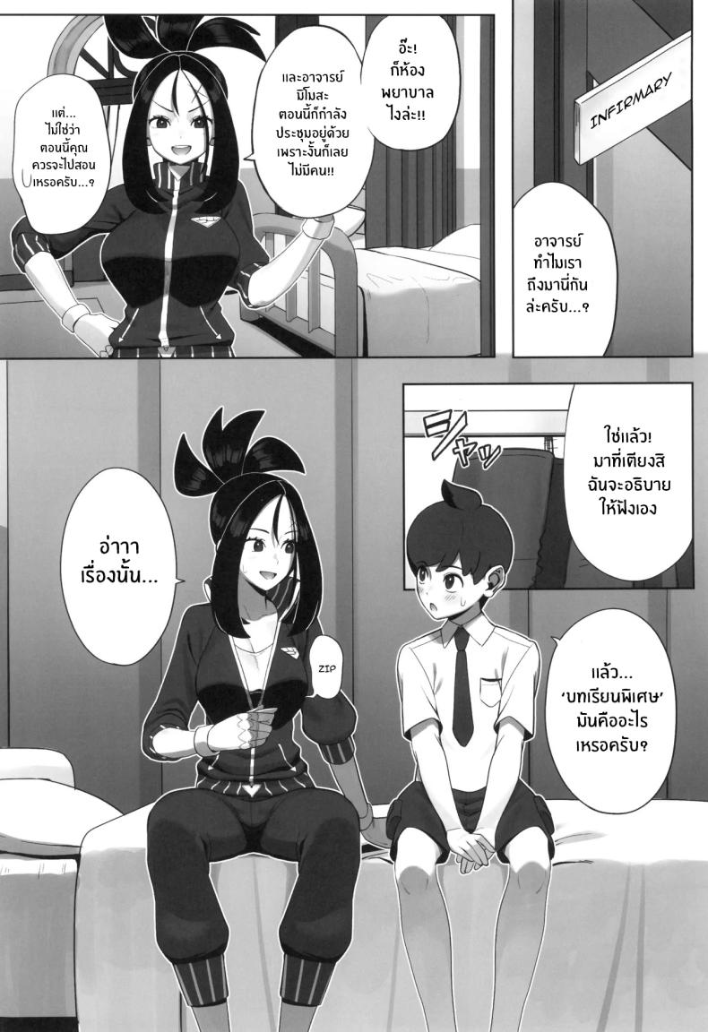 บทเรียนพิเศษจากอาจารย์คิฮาดะ 3
