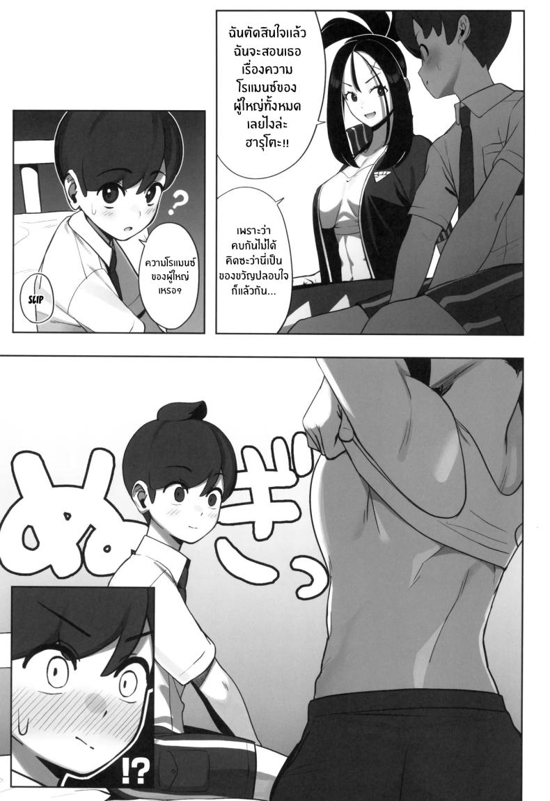 บทเรียนพิเศษจากอาจารย์คิฮาดะ 4