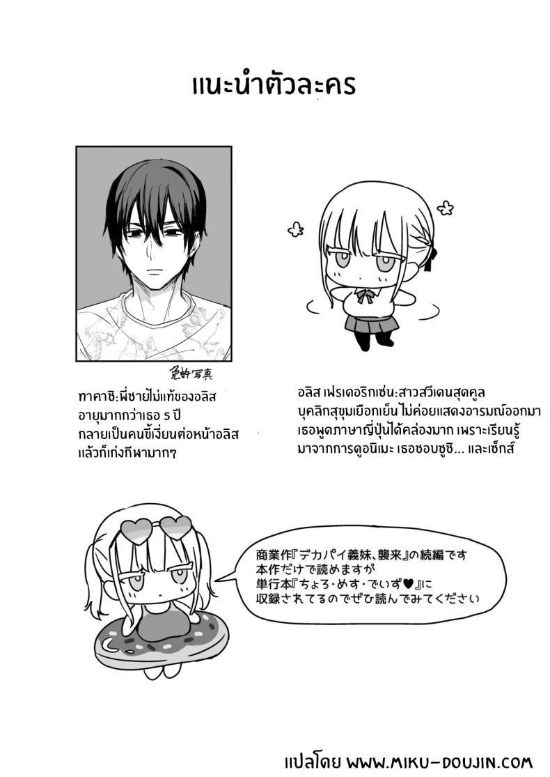 น้องสาวของผมมาจากอีกซีกโลก 2 1