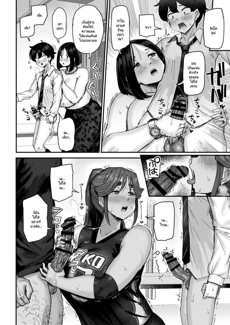 เพราะว่าเธอปฏิเสธไม่เป็นนี่นา2 19
