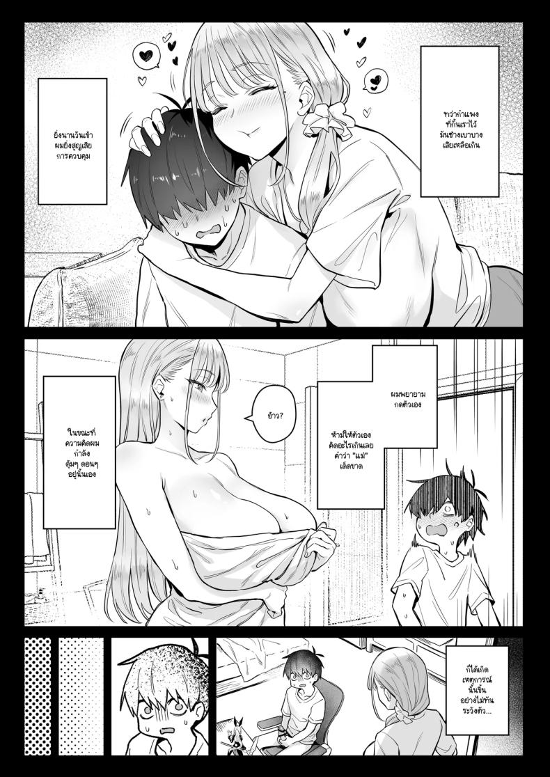 อดีตสาวน้อยเวทย์มนต์กลายมาเป็นหม่าม๊าของบ้าน 2 6