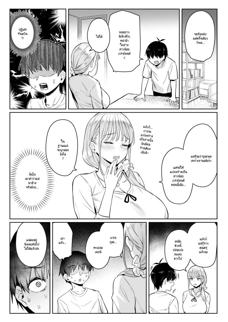 อดีตสาวน้อยเวทย์มนต์กลายมาเป็นหม่าม๊าของบ้าน 2 14