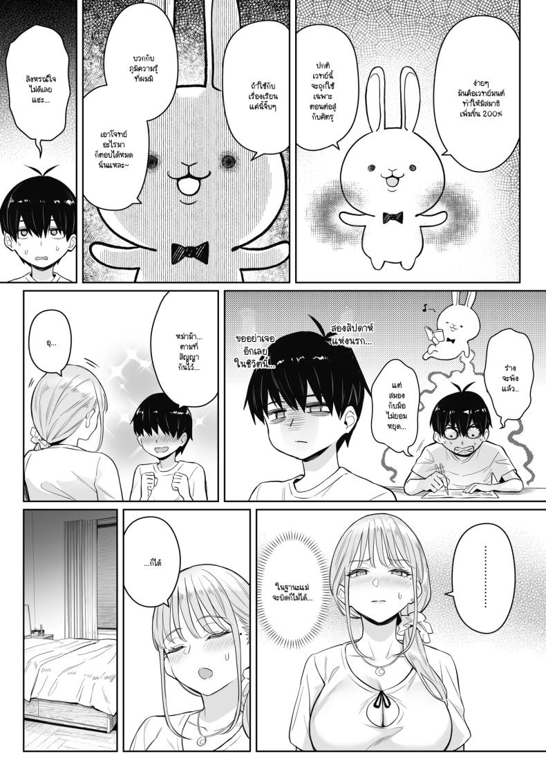 อดีตสาวน้อยเวทย์มนต์กลายมาเป็นหม่าม๊าของบ้าน 2 18