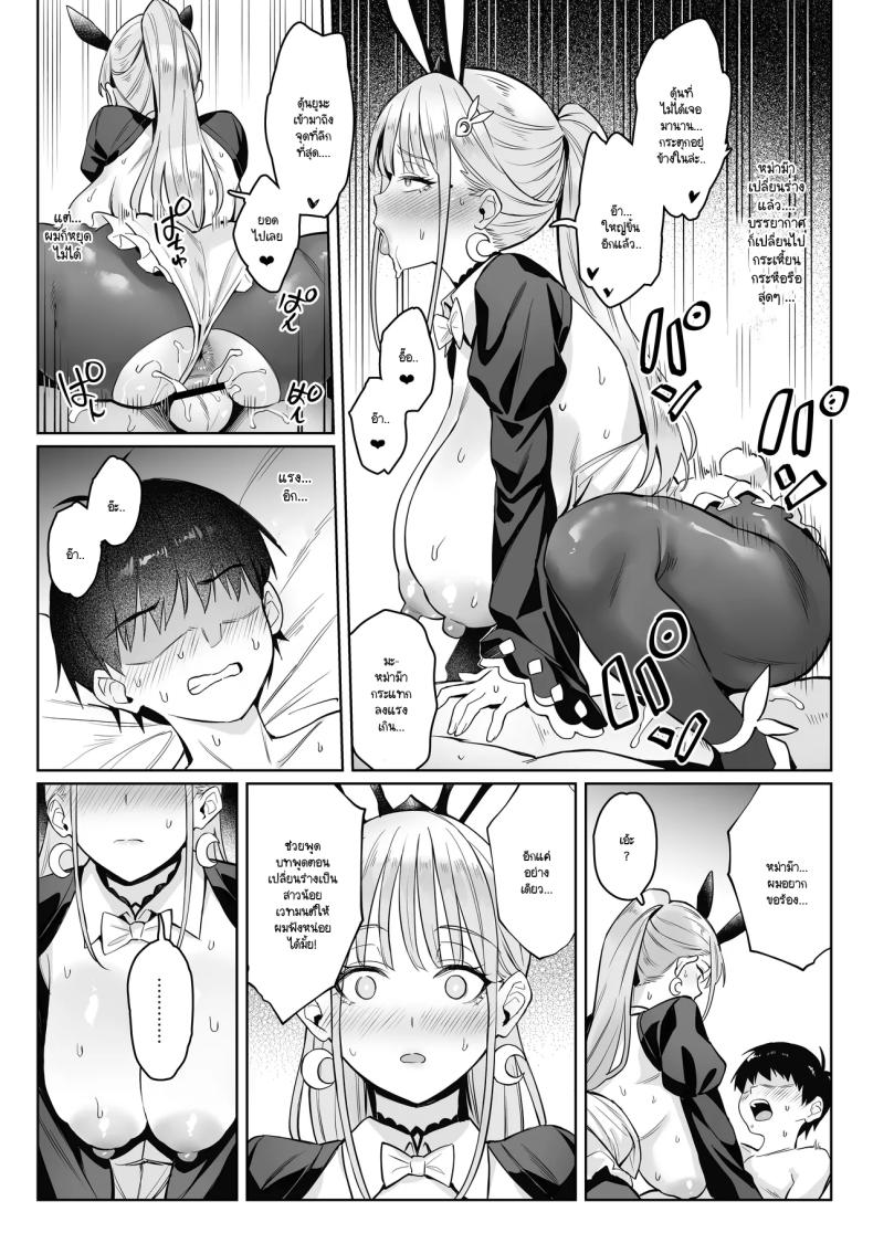 อดีตสาวน้อยเวทย์มนต์กลายมาเป็นหม่าม๊าของบ้าน 2 24