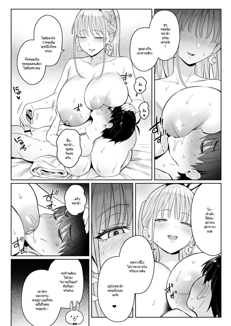 อดีตสาวน้อยเวทย์มนต์กลายมาเป็นหม่าม๊าของบ้าน 2 33