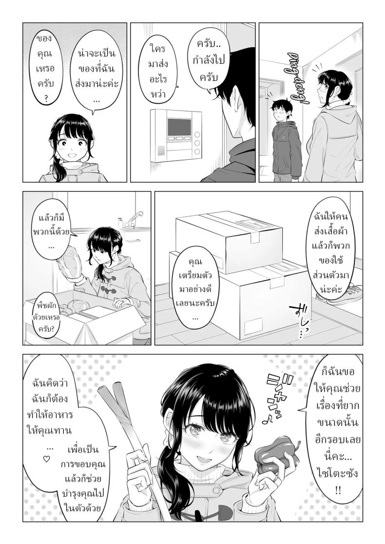 แม่บ้านสาวที่ไม่รู้เรื่องอะไรเลยสักนิด 2 10