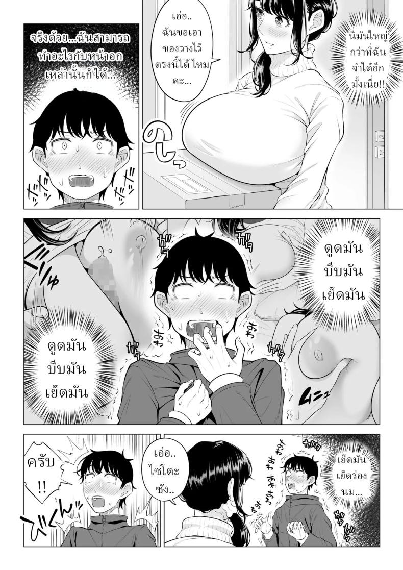 แม่บ้านสาวที่ไม่รู้เรื่องอะไรเลยสักนิด 2 15