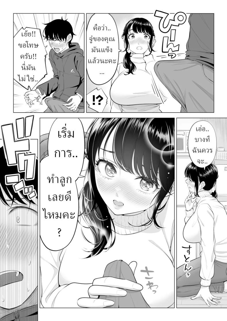 แม่บ้านสาวที่ไม่รู้เรื่องอะไรเลยสักนิด 2 16