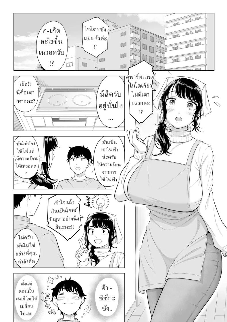 แม่บ้านสาวที่ไม่รู้เรื่องอะไรเลยสักนิด 2 33