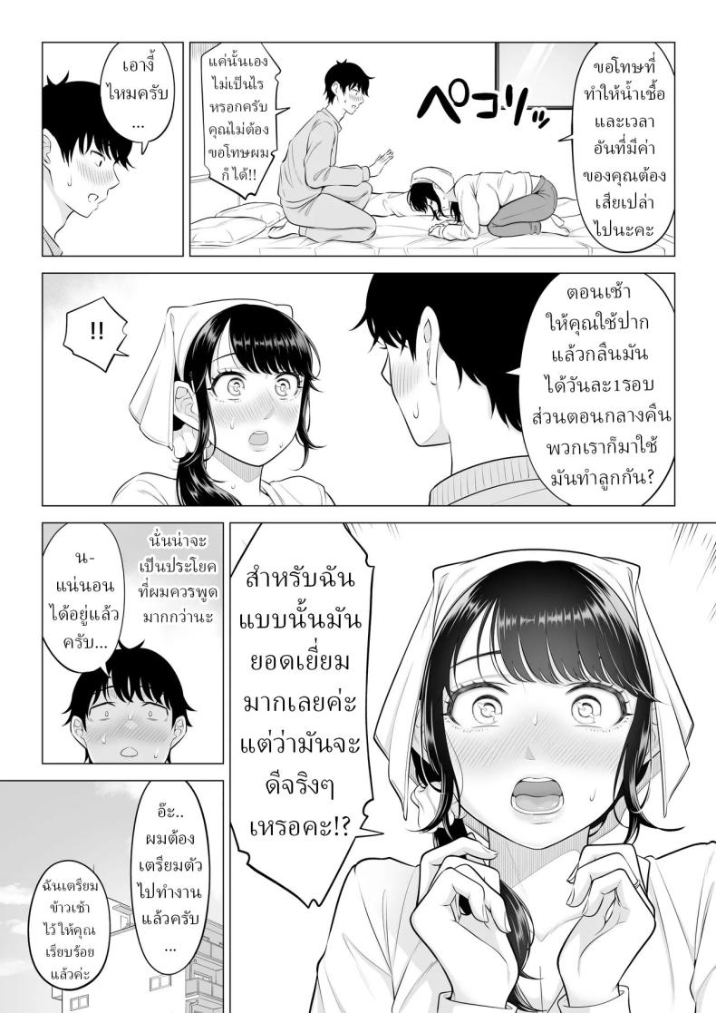 แม่บ้านสาวที่ไม่รู้เรื่องอะไรเลยสักนิด 2 44