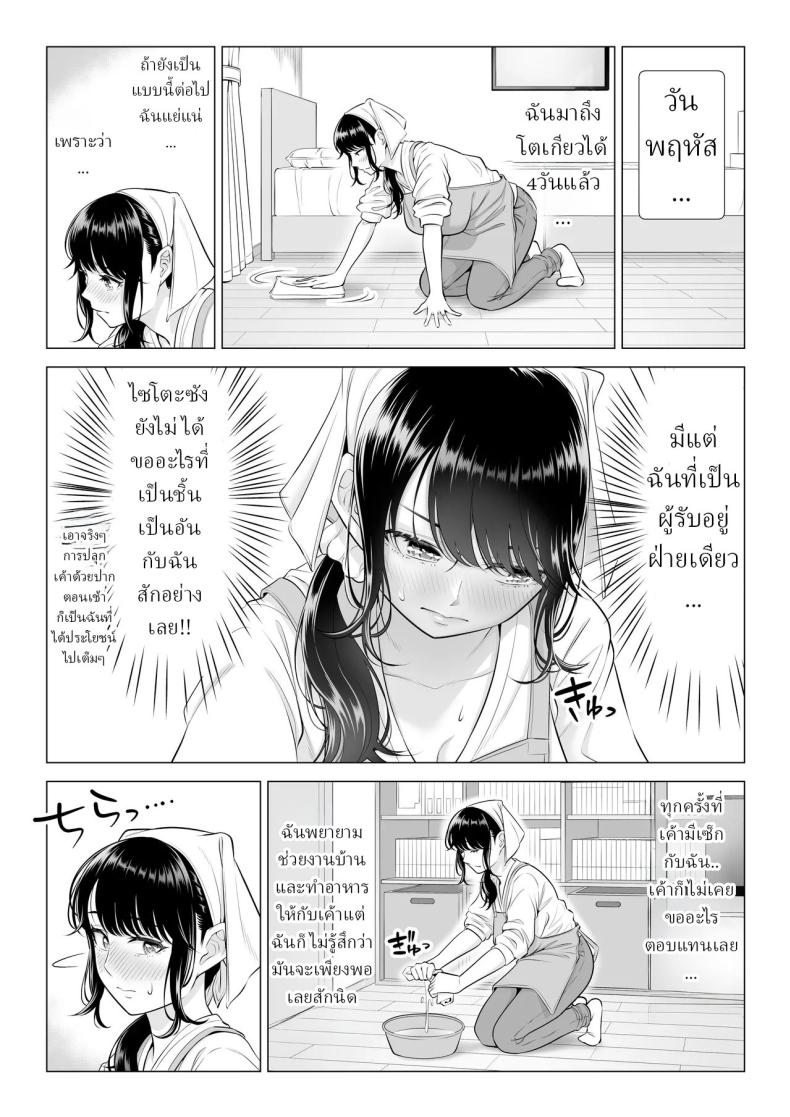 แม่บ้านสาวที่ไม่รู้เรื่องอะไรเลยสักนิด 2 53