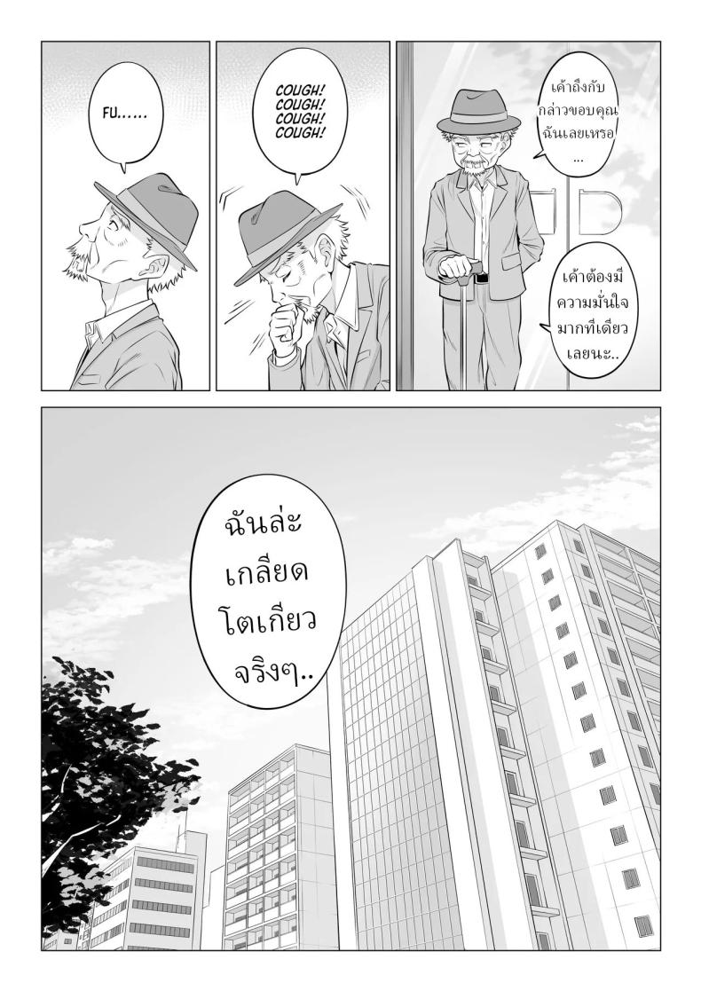 แม่บ้านสาวที่ไม่รู้เรื่องอะไรเลยสักนิด 2 77