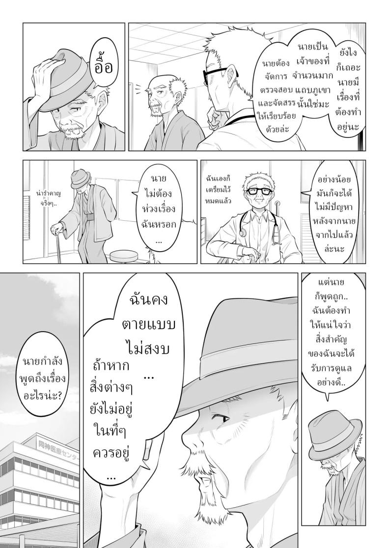 แม่บ้านสาวที่ไม่รู้เรื่องอะไรเลยสักนิด 2 108