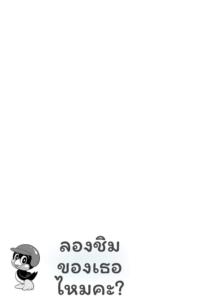 ลอง... ทานดูสิเงี่ยน 19
