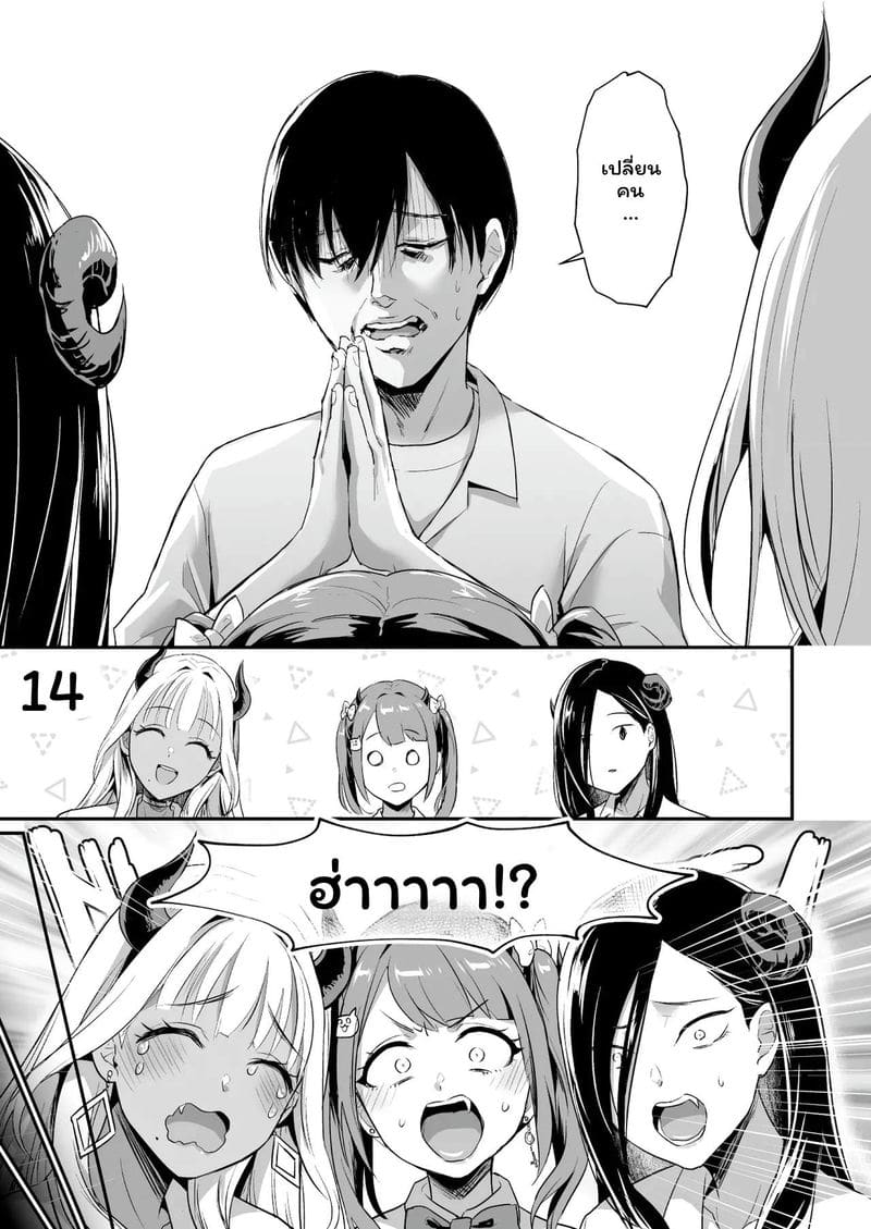 ซัคคิวบัส... รุมเย็ด 17