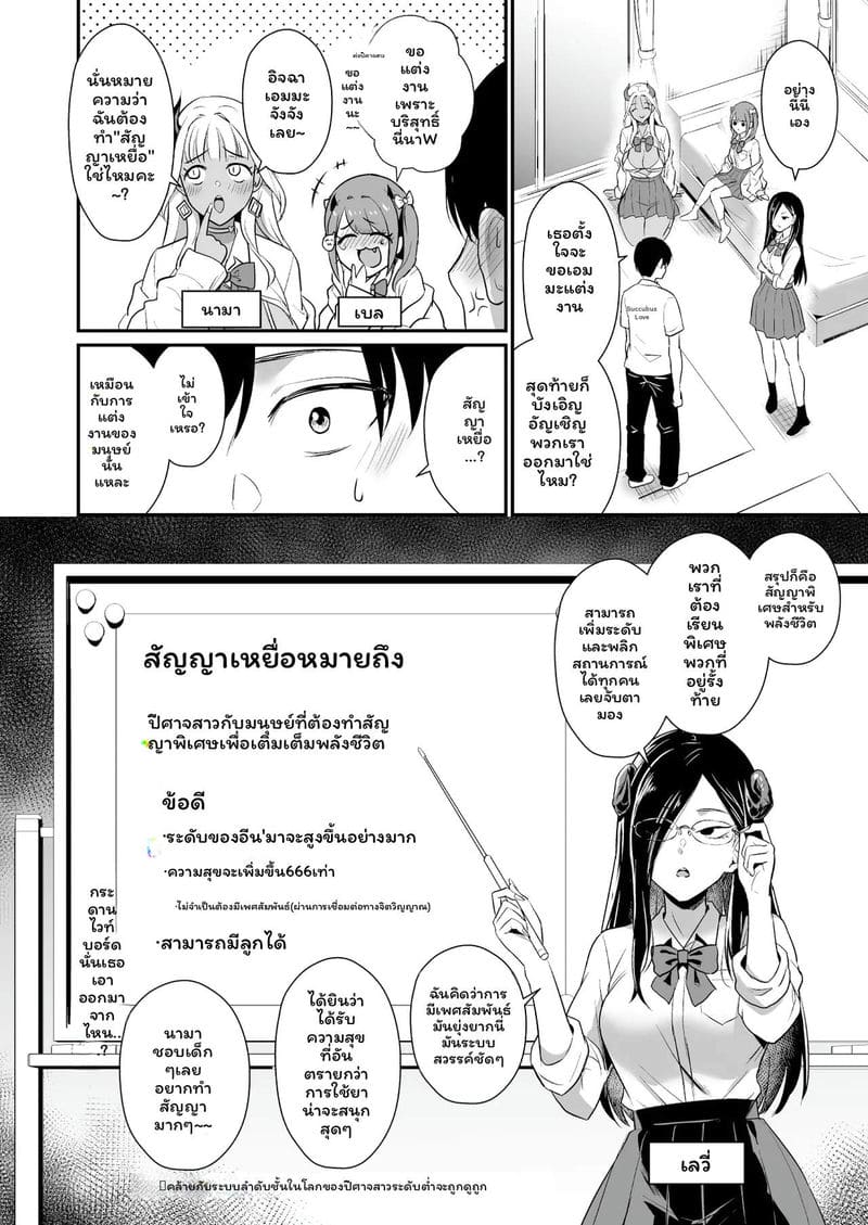 ซัคคิวบัส... รุมเย็ด 18