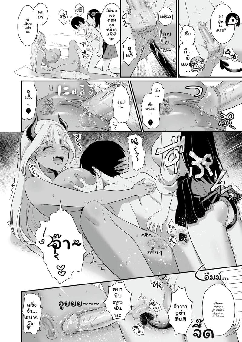 ซัคคิวบัส... รุมเย็ด 46