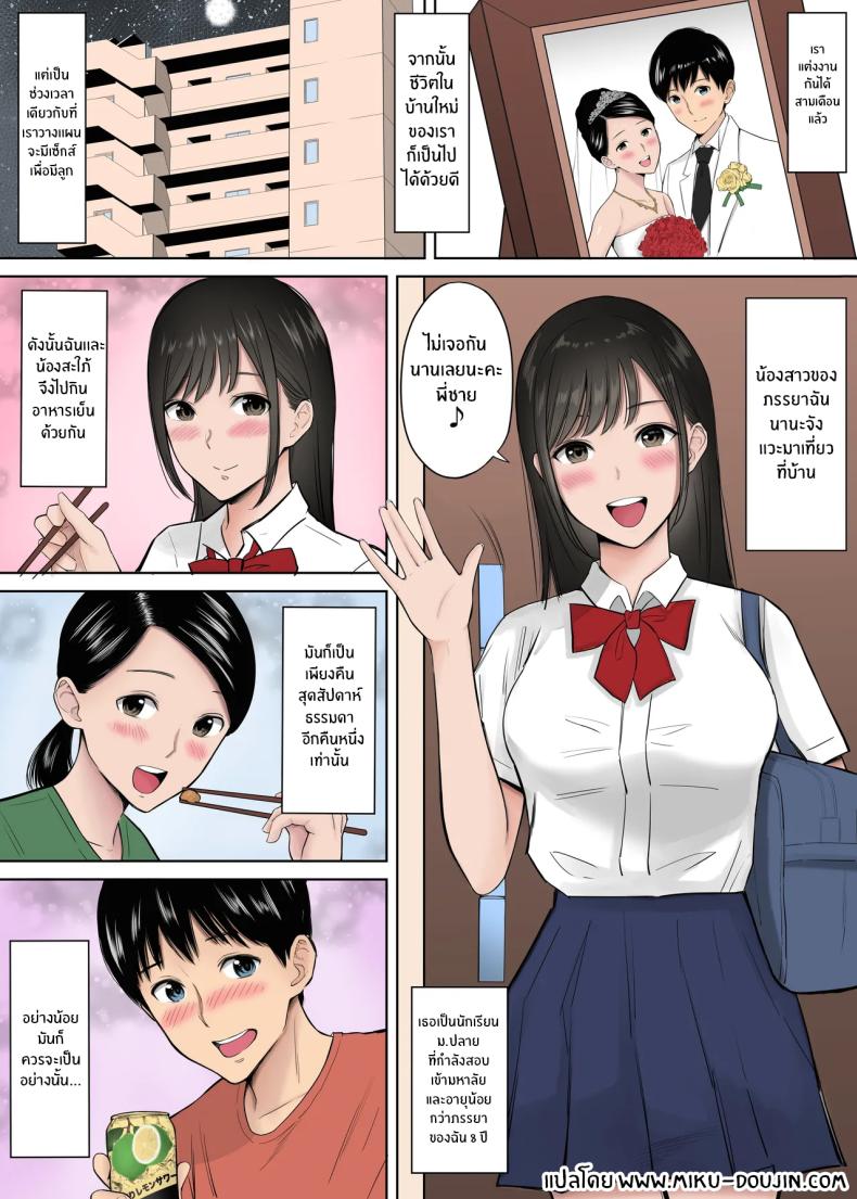 เเผนล่อลวงโดยน้องสะใภ้ 1