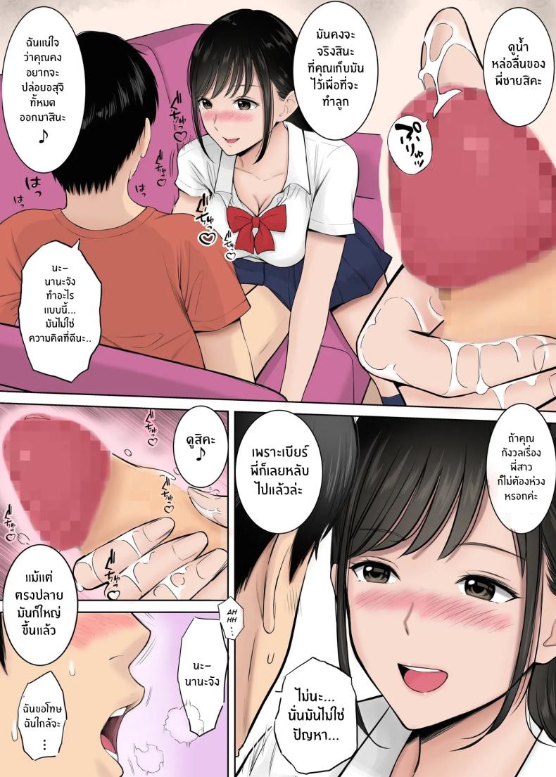 เเผนล่อลวงโดยน้องสะใภ้ 2