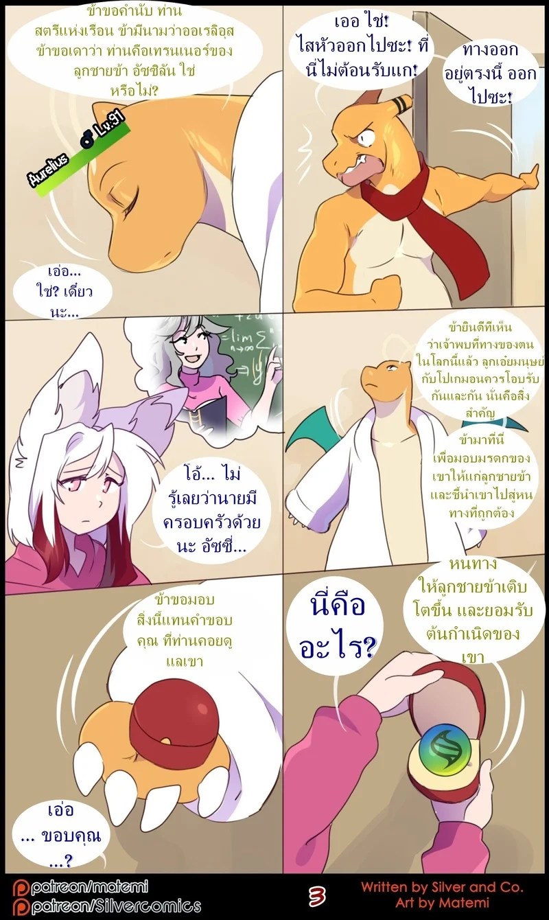 ต้นกำเนิด ซิลเวอร์ โซล 11 - เสียงกระซิบจากความมืด 4