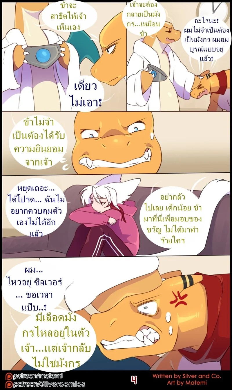 ต้นกำเนิด ซิลเวอร์ โซล 11 - เสียงกระซิบจากความมืด 5