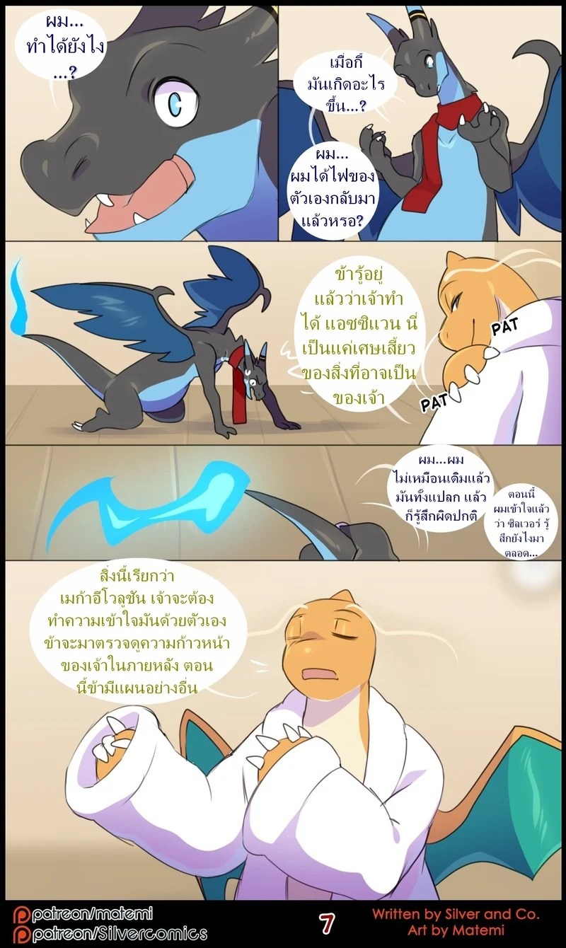ต้นกำเนิด ซิลเวอร์ โซล 11 - เสียงกระซิบจากความมืด 8
