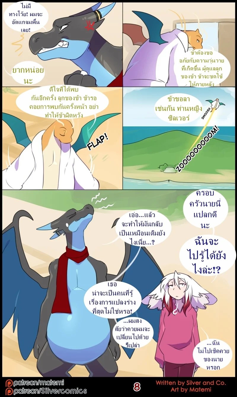 ต้นกำเนิด ซิลเวอร์ โซล 11 - เสียงกระซิบจากความมืด 9