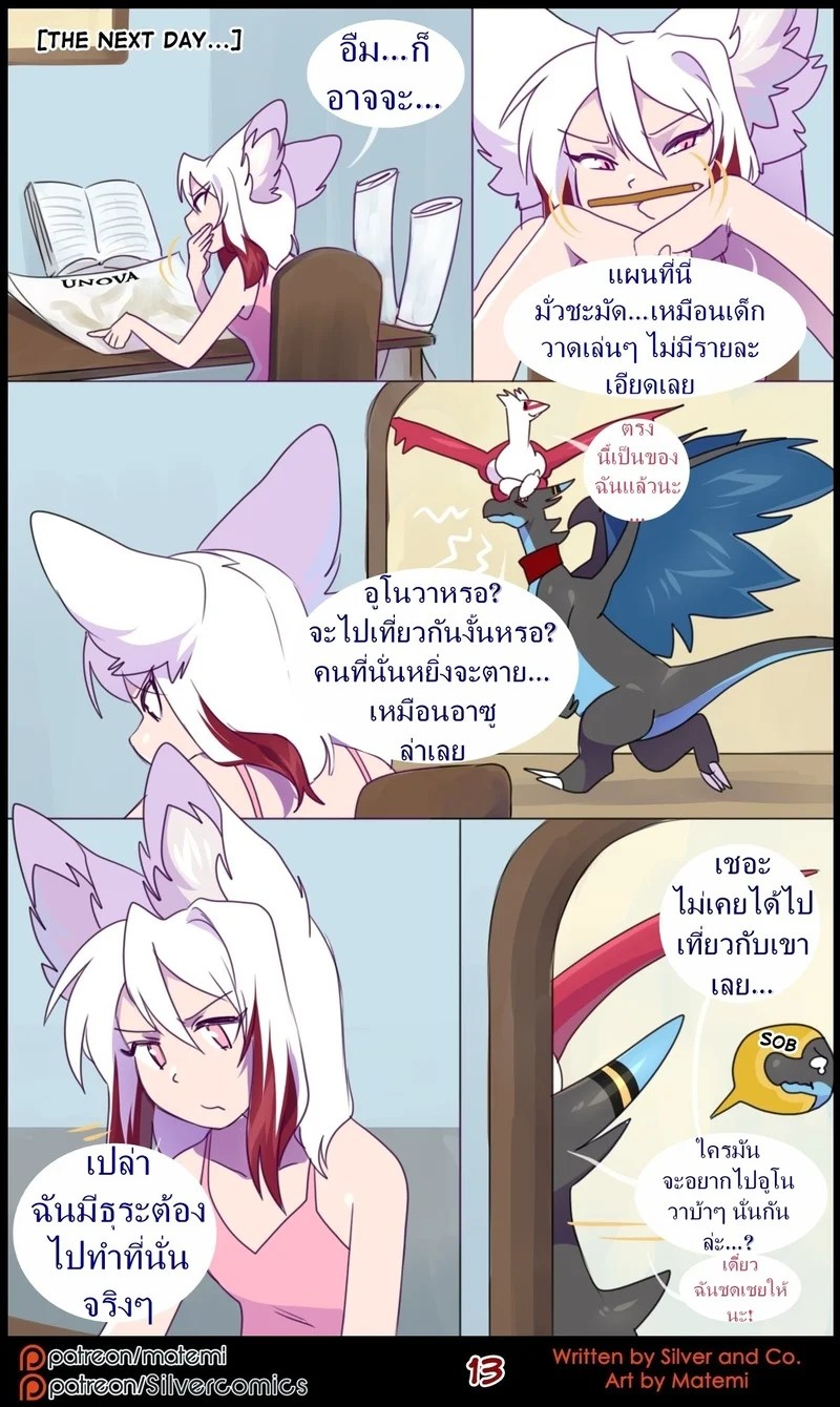 ต้นกำเนิด ซิลเวอร์ โซล 11 - เสียงกระซิบจากความมืด 13