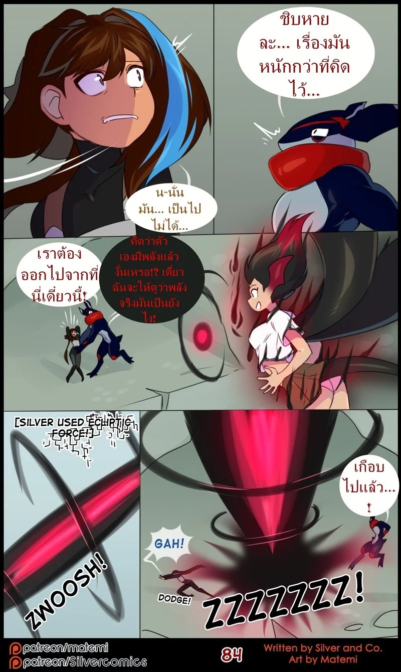 ต้นกำเนิด ซิลเวอร์ โซล 11 - เสียงกระซิบจากความมืด 84