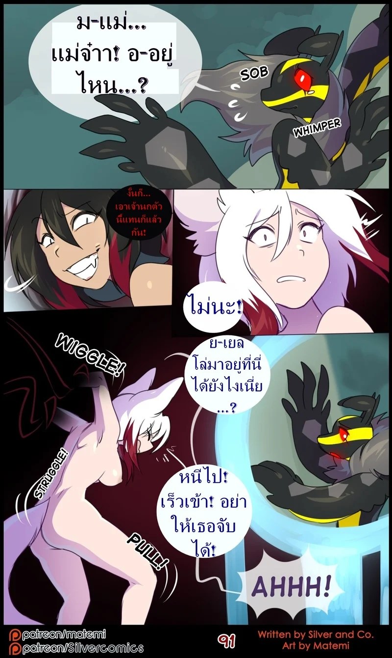ต้นกำเนิด ซิลเวอร์ โซล 11 - เสียงกระซิบจากความมืด 91