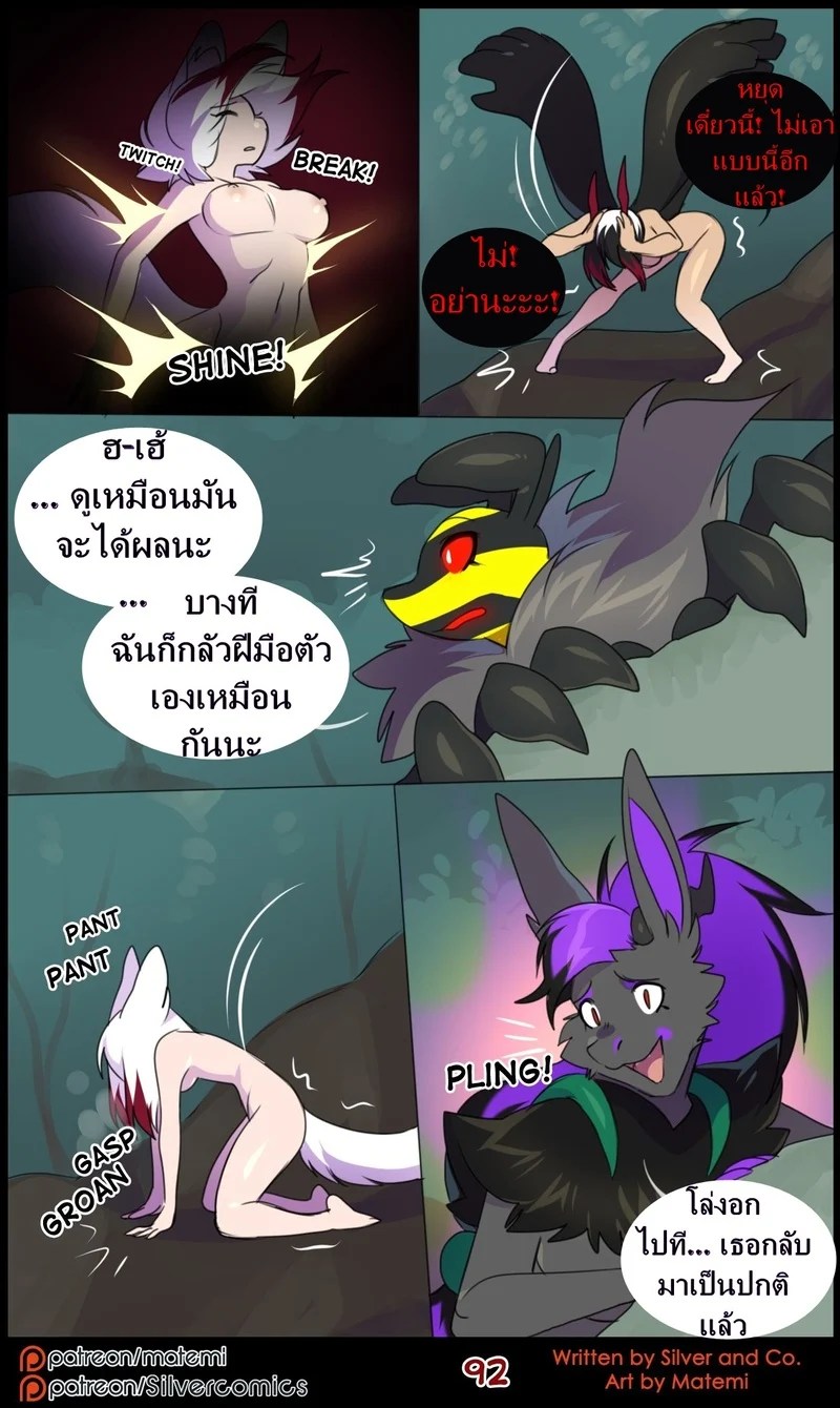 ต้นกำเนิด ซิลเวอร์ โซล 11 - เสียงกระซิบจากความมืด 92
