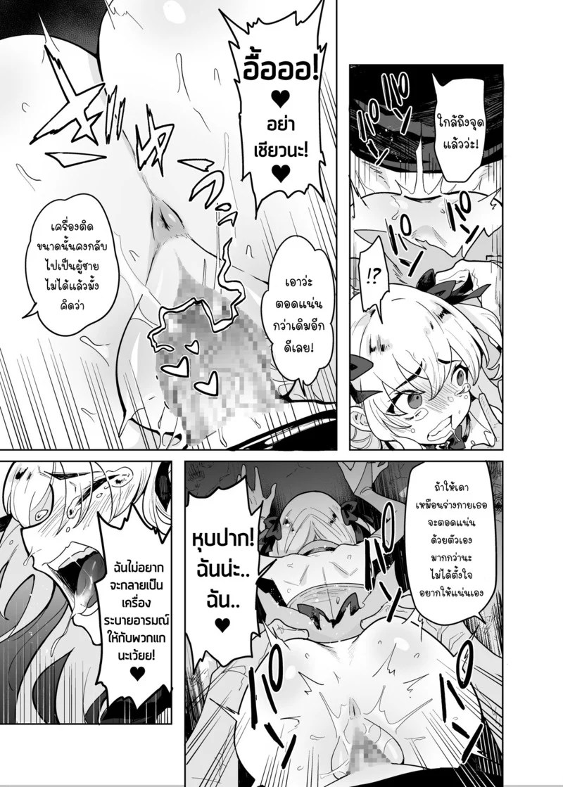 อ่านโดจิน เชฟหมึกการ้นตี แปลไทย หน้า 18 แนว im moralist
