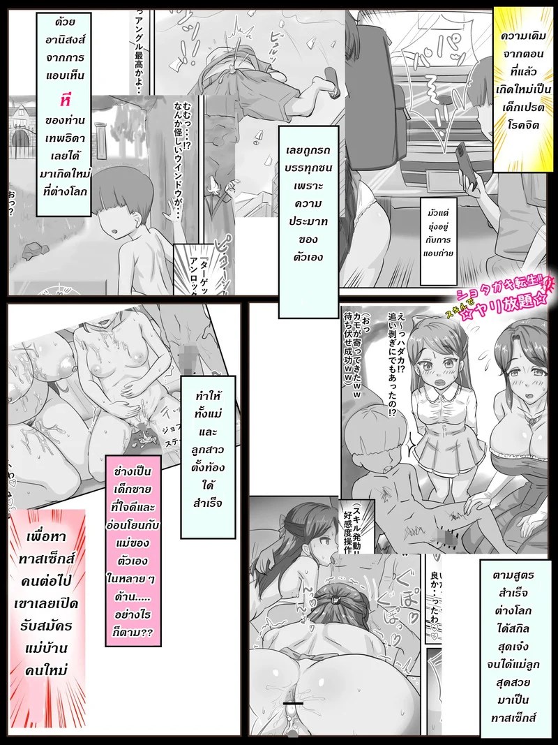 เด็กเปรตโรคจิต ผู้พิชิตต่างโลก 14