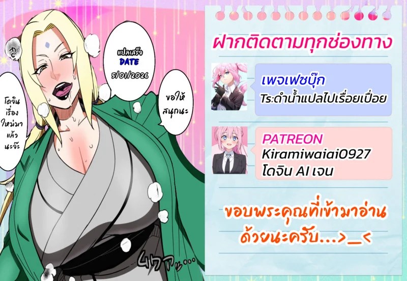 ปีศาจผู้ล่าโซ 10 จบ 1