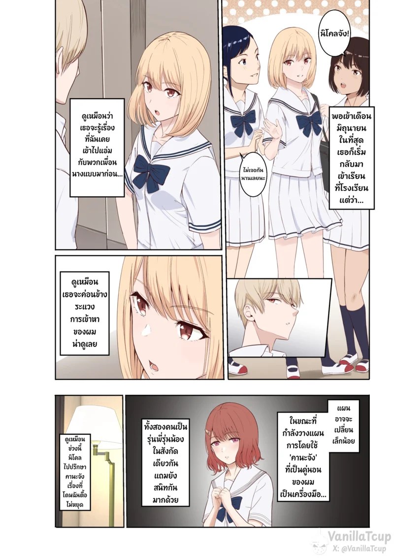 เธอเป็นหนึ่งในคอลเลคชั่น 1