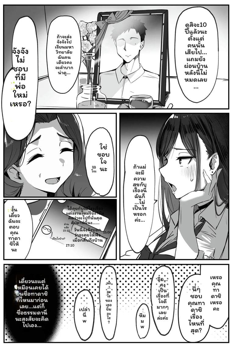 แม่... แต่งงานใหม่กับพ่อเลี้ยงเงี่ยน 4