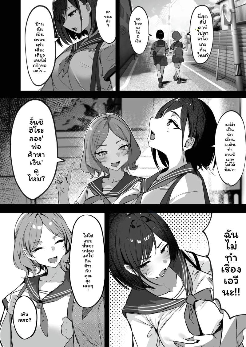 แม่... แต่งงานใหม่กับพ่อเลี้ยงเงี่ยน 7