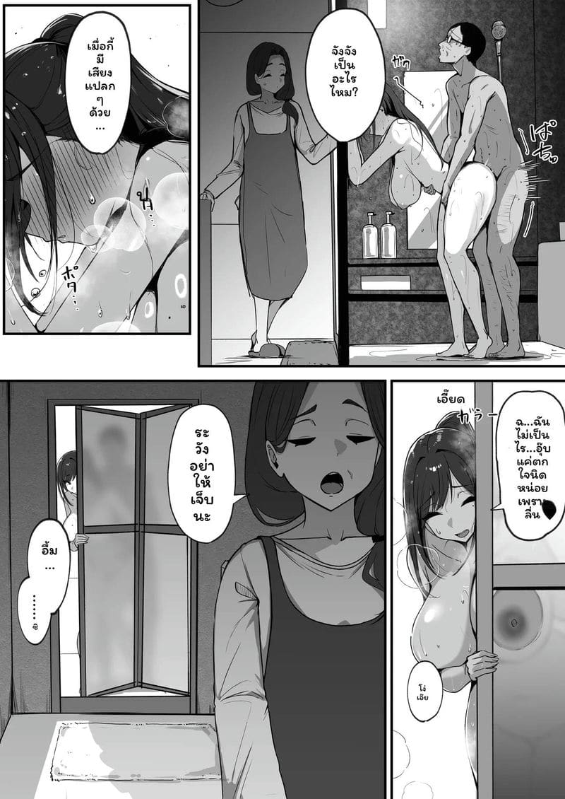 แม่... แต่งงานใหม่กับพ่อเลี้ยงเงี่ยน 73
