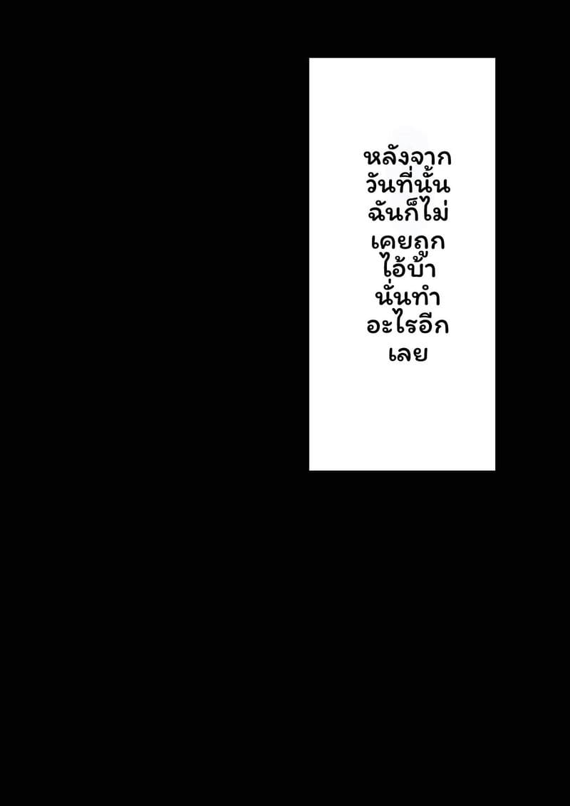 แม่... แต่งงานใหม่กับพ่อเลี้ยงเงี่ยน 80