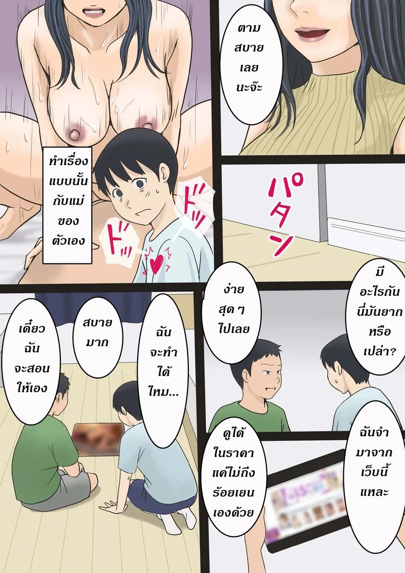 ขอโทษครับแม่ เพื่อนผมสอนมา 6