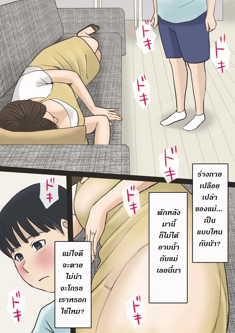 ขอโทษครับแม่ เพื่อนผมสอนมา 8