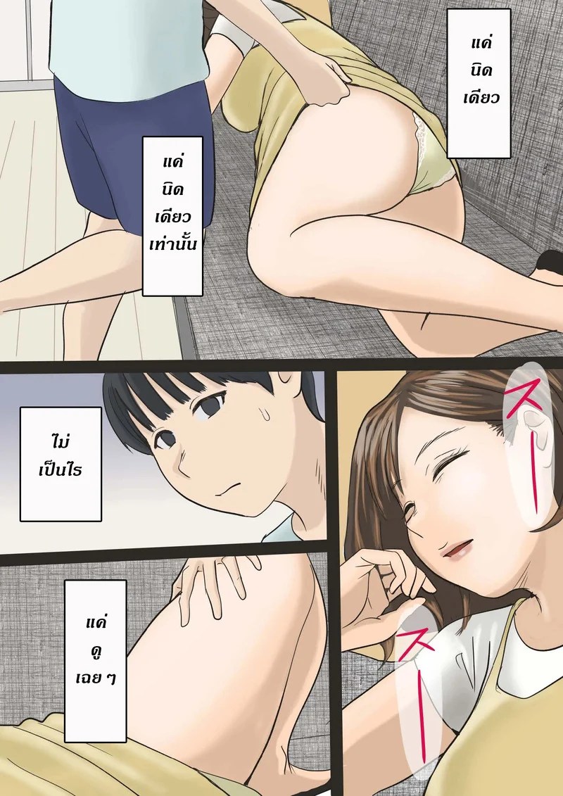 ขอโทษครับแม่ เพื่อนผมสอนมา 9