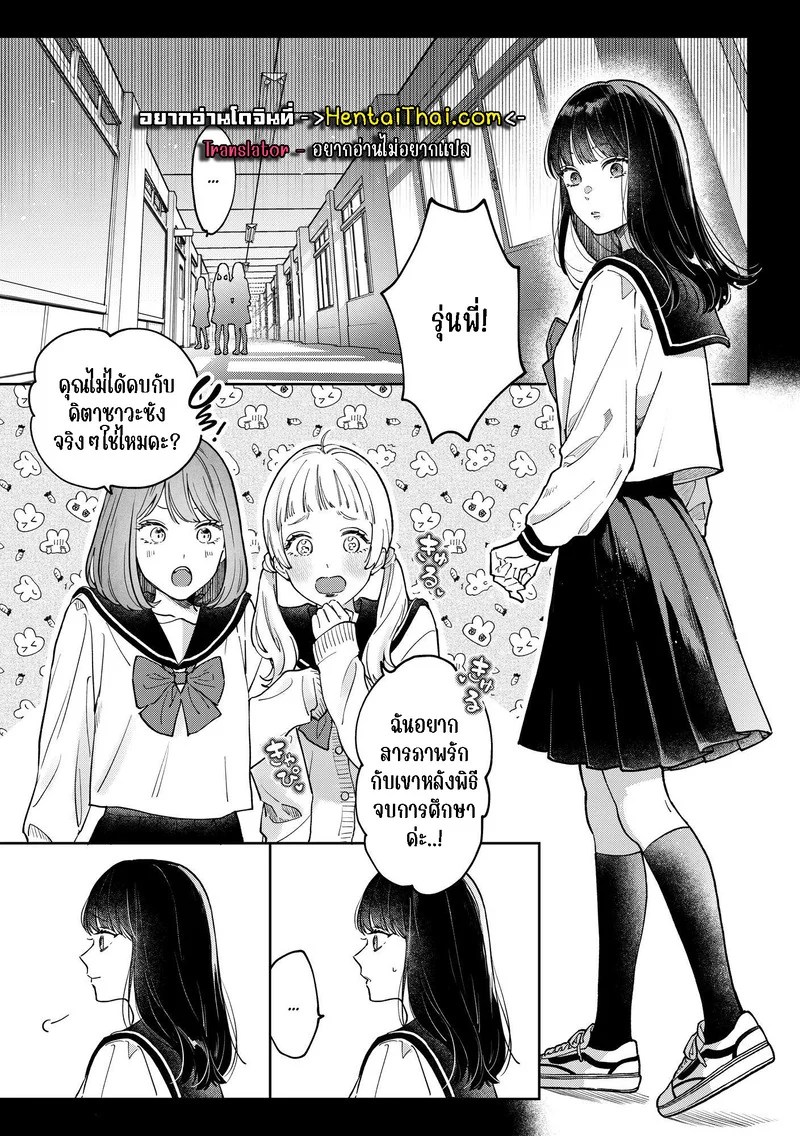 เราคงเป็นเพื่อนสนิทกันไม่ได้อีกแล้ว 1