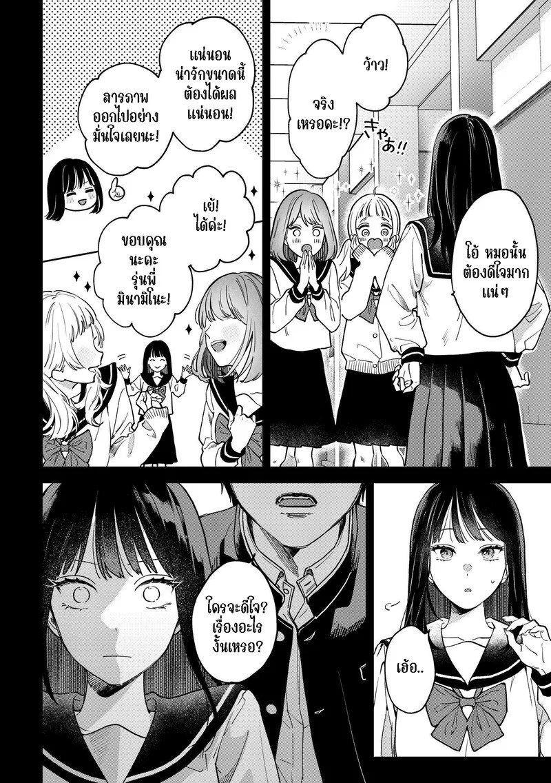 เราคงเป็นเพื่อนสนิทกันไม่ได้อีกแล้ว 2