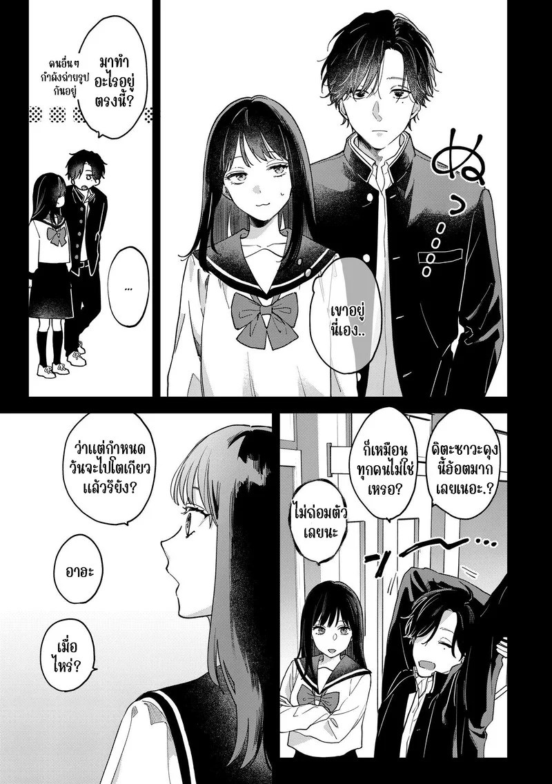 เราคงเป็นเพื่อนสนิทกันไม่ได้อีกแล้ว 3