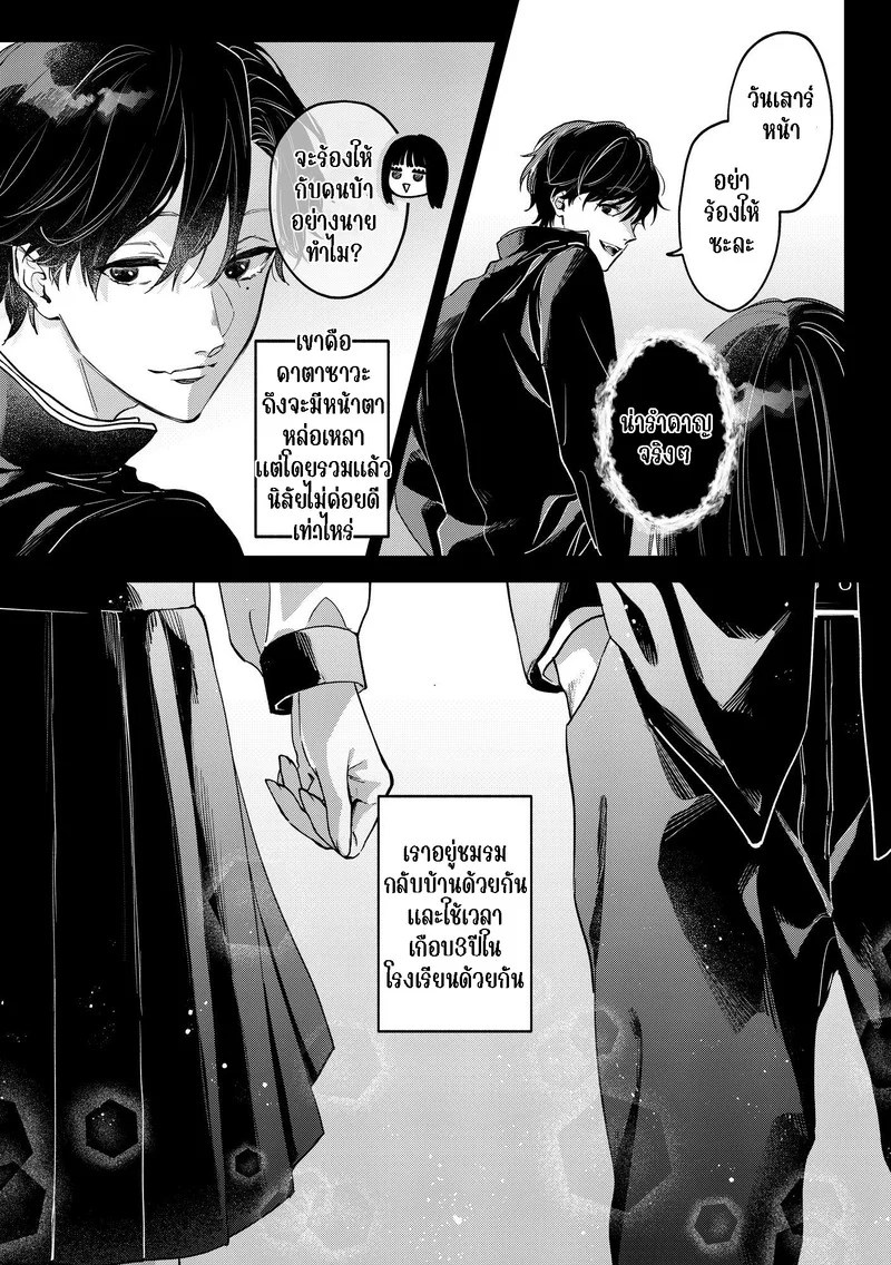 เราคงเป็นเพื่อนสนิทกันไม่ได้อีกแล้ว 4